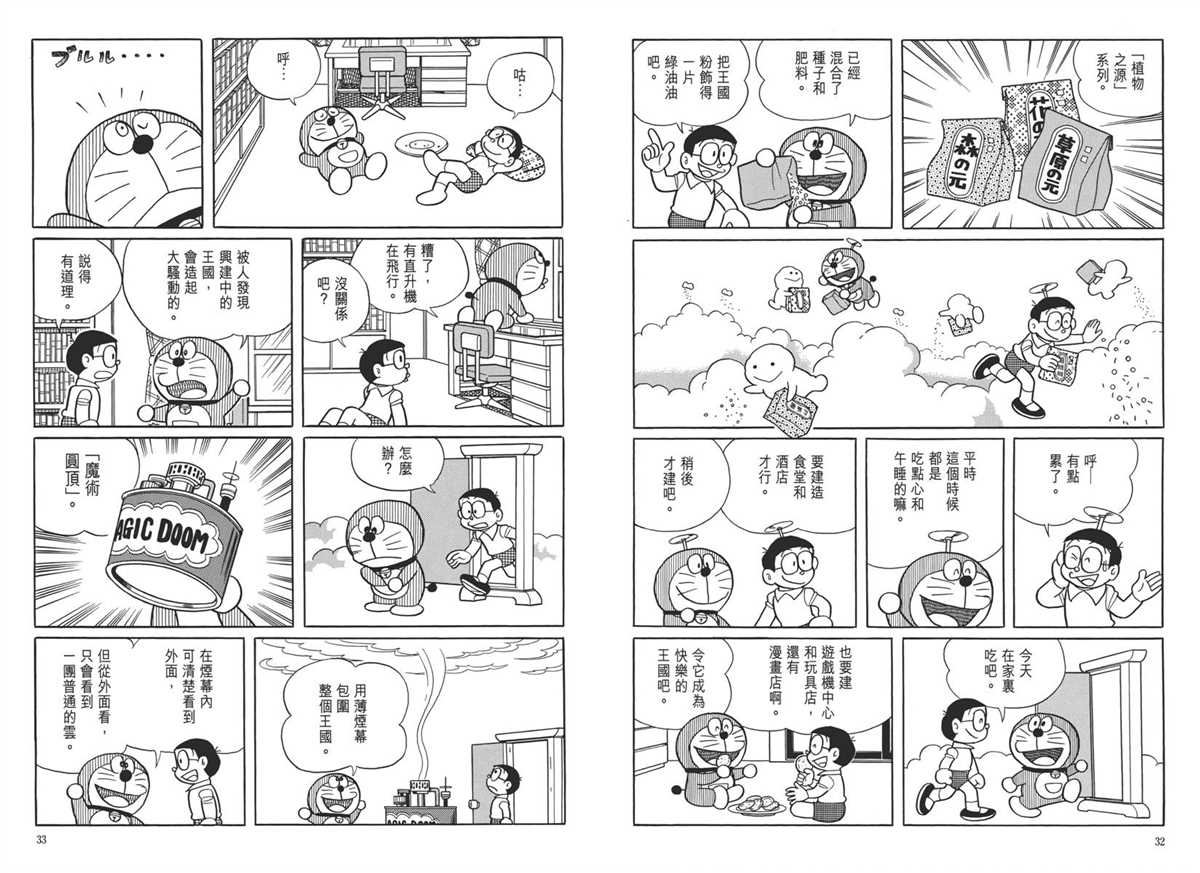 《哆啦A梦》漫画最新章节大长篇全集05免费下拉式在线观看章节第【20】张图片