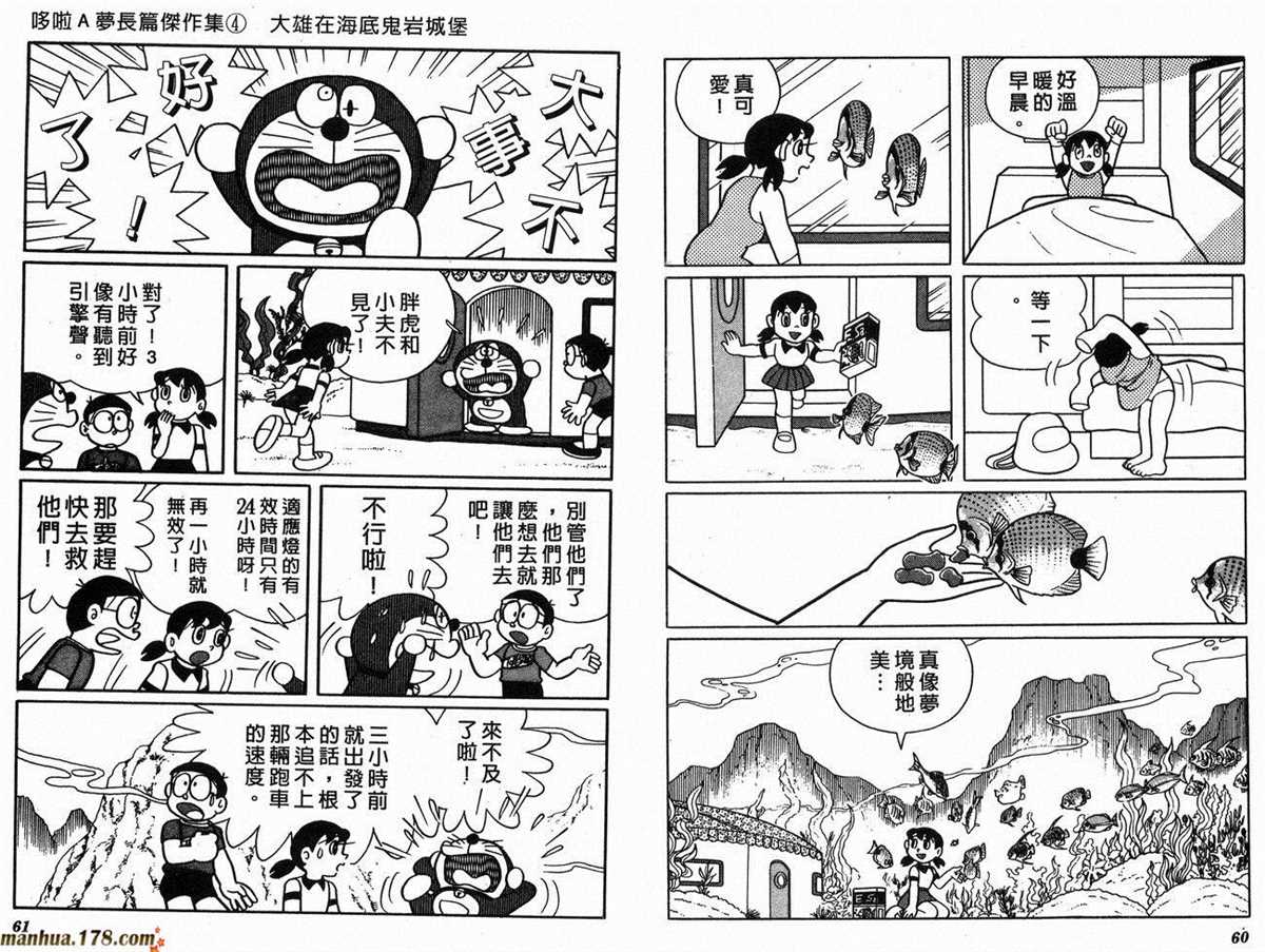 《哆啦A梦》漫画最新章节第4话免费下拉式在线观看章节第【33】张图片