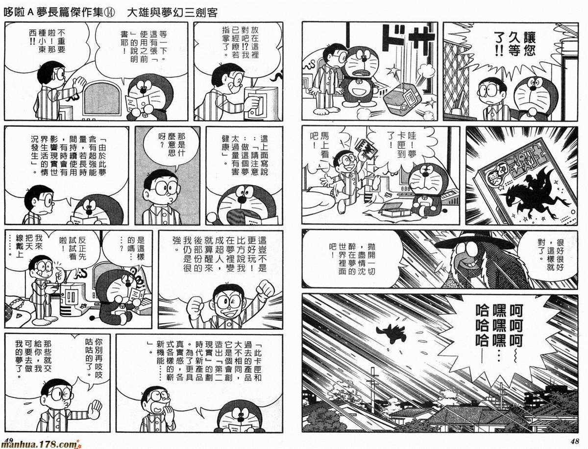《哆啦A梦》漫画最新章节第14话免费下拉式在线观看章节第【26】张图片