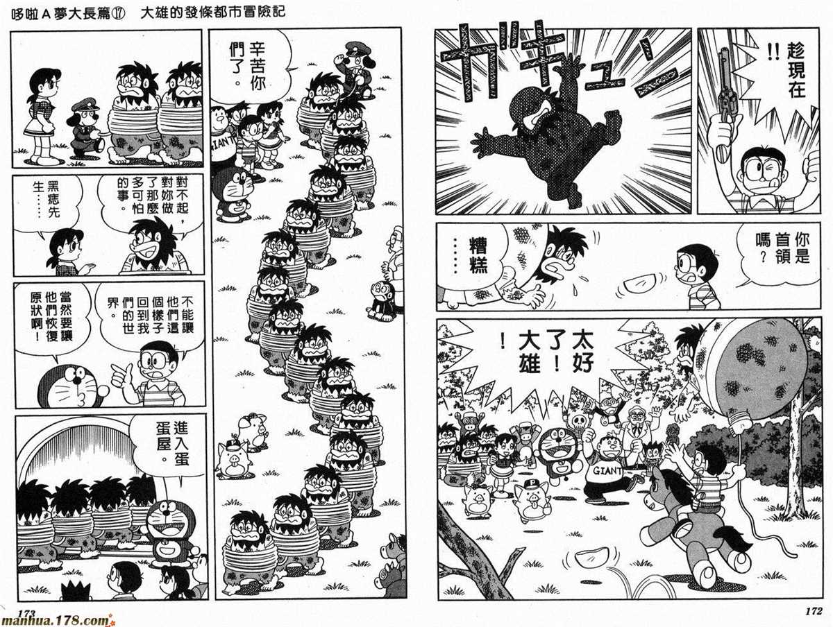 《哆啦A梦》漫画最新章节第17话免费下拉式在线观看章节第【88】张图片