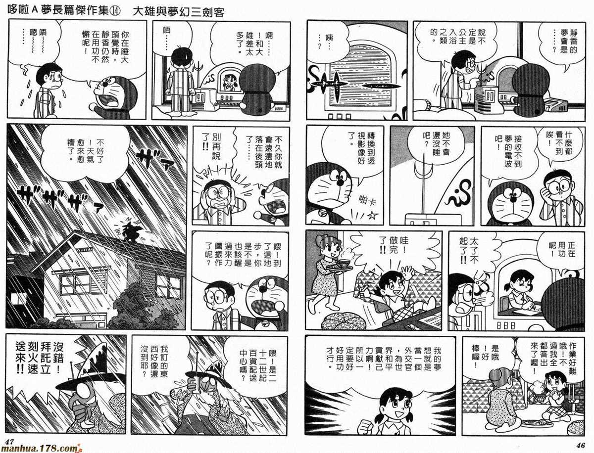 《哆啦A梦》漫画最新章节第14话免费下拉式在线观看章节第【25】张图片