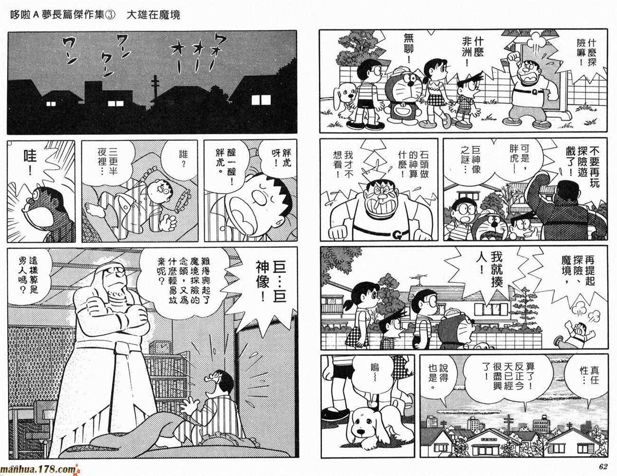 《哆啦A梦》漫画最新章节第3话免费下拉式在线观看章节第【32】张图片