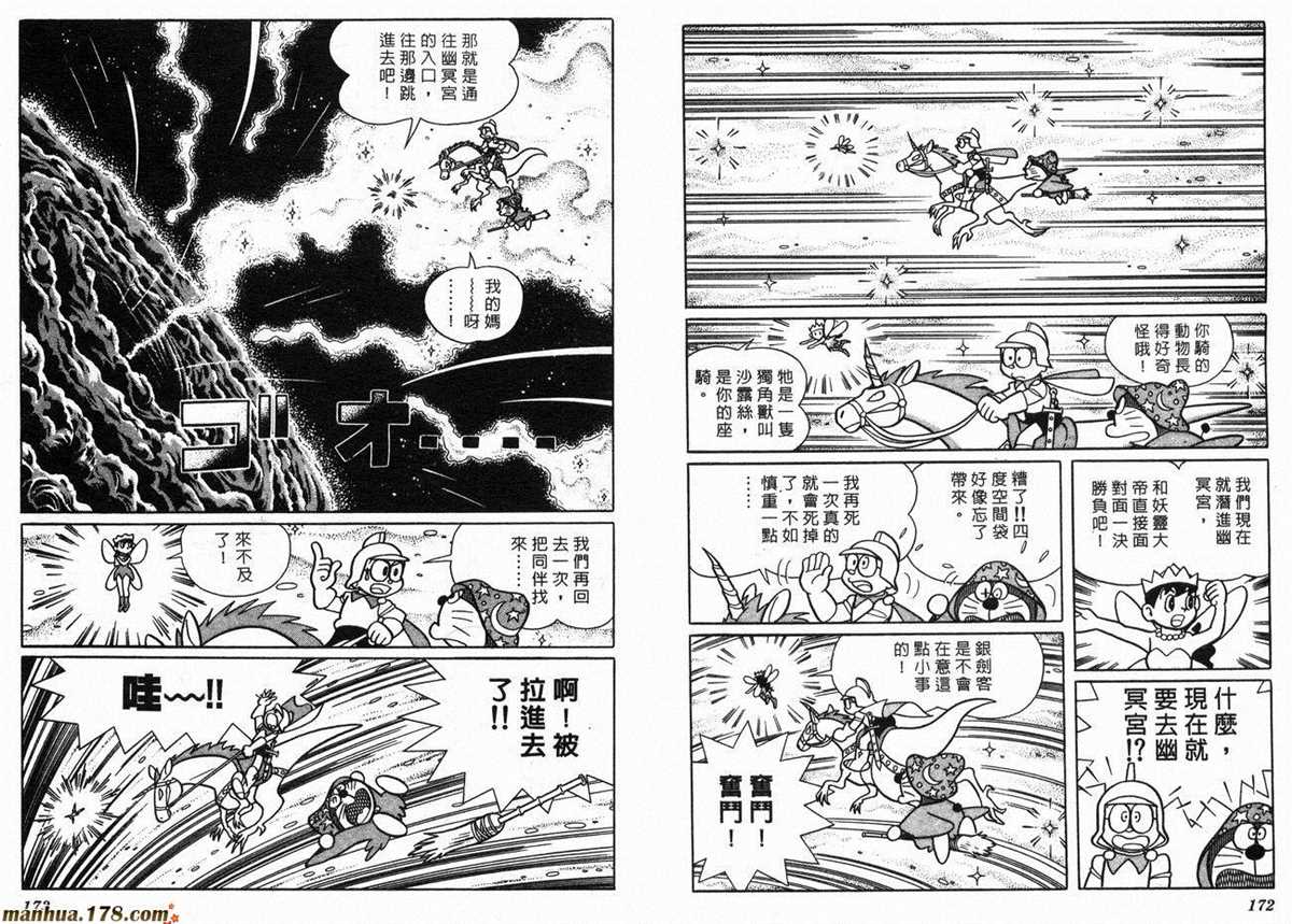 《哆啦A梦》漫画最新章节第14话免费下拉式在线观看章节第【88】张图片