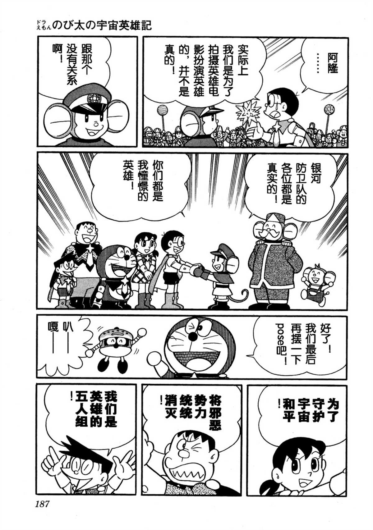 《哆啦A梦》漫画最新章节大雄的宇宙英雄记免费下拉式在线观看章节第【185】张图片