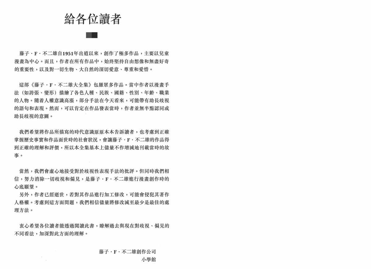 《哆啦A梦》漫画最新章节大长篇全集06免费下拉式在线观看章节第【296】张图片