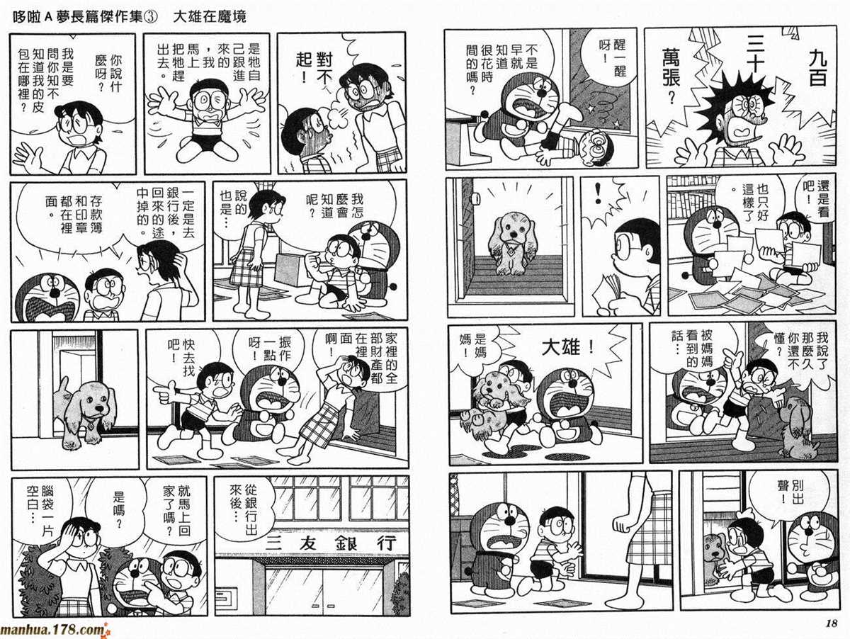 《哆啦A梦》漫画最新章节第3话免费下拉式在线观看章节第【10】张图片