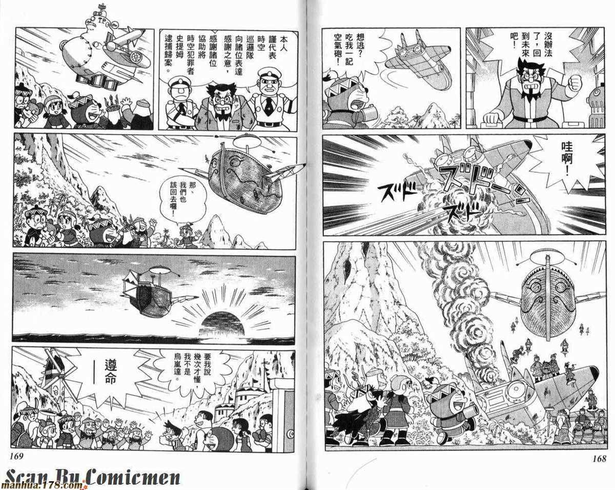 《哆啦A梦》漫画最新章节第23话免费下拉式在线观看章节第【85】张图片