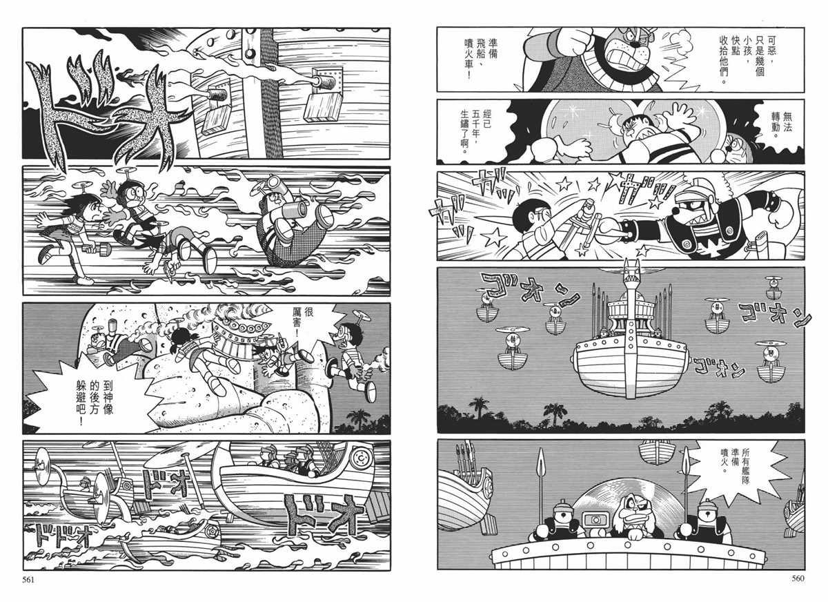 《哆啦A梦》漫画最新章节大长篇全集01免费下拉式在线观看章节第【284】张图片