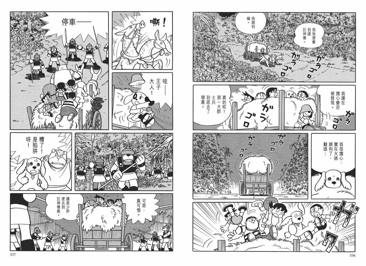 《哆啦A梦》漫画最新章节大长篇全集01免费下拉式在线观看章节第【272】张图片