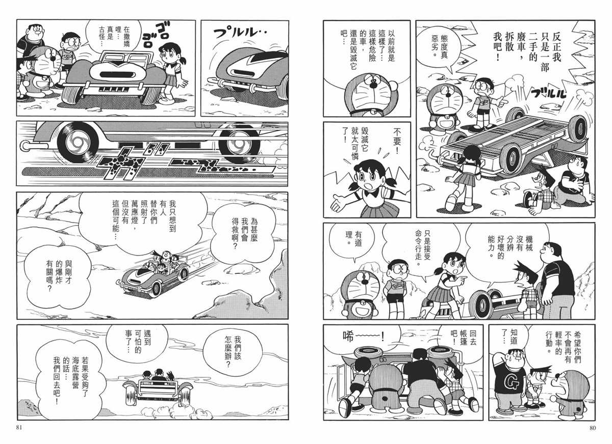 《哆啦A梦》漫画最新章节大长篇全集02免费下拉式在线观看章节第【43】张图片