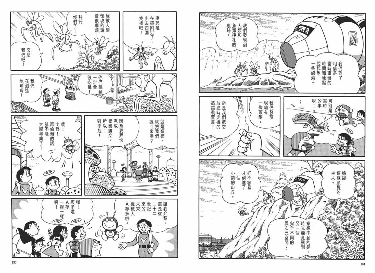《哆啦A梦》漫画最新章节大长篇全集06免费下拉式在线观看章节第【96】张图片