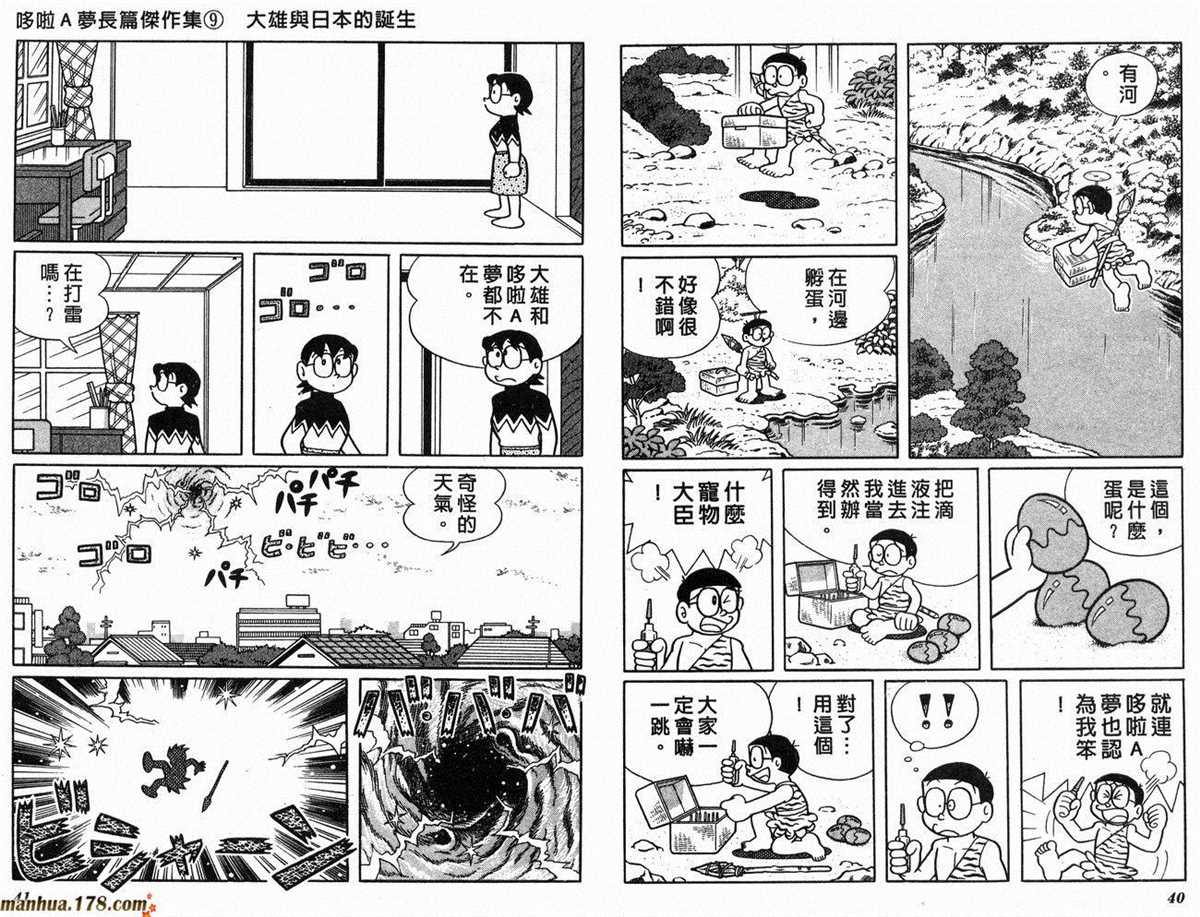 《哆啦A梦》漫画最新章节第9话免费下拉式在线观看章节第【22】张图片