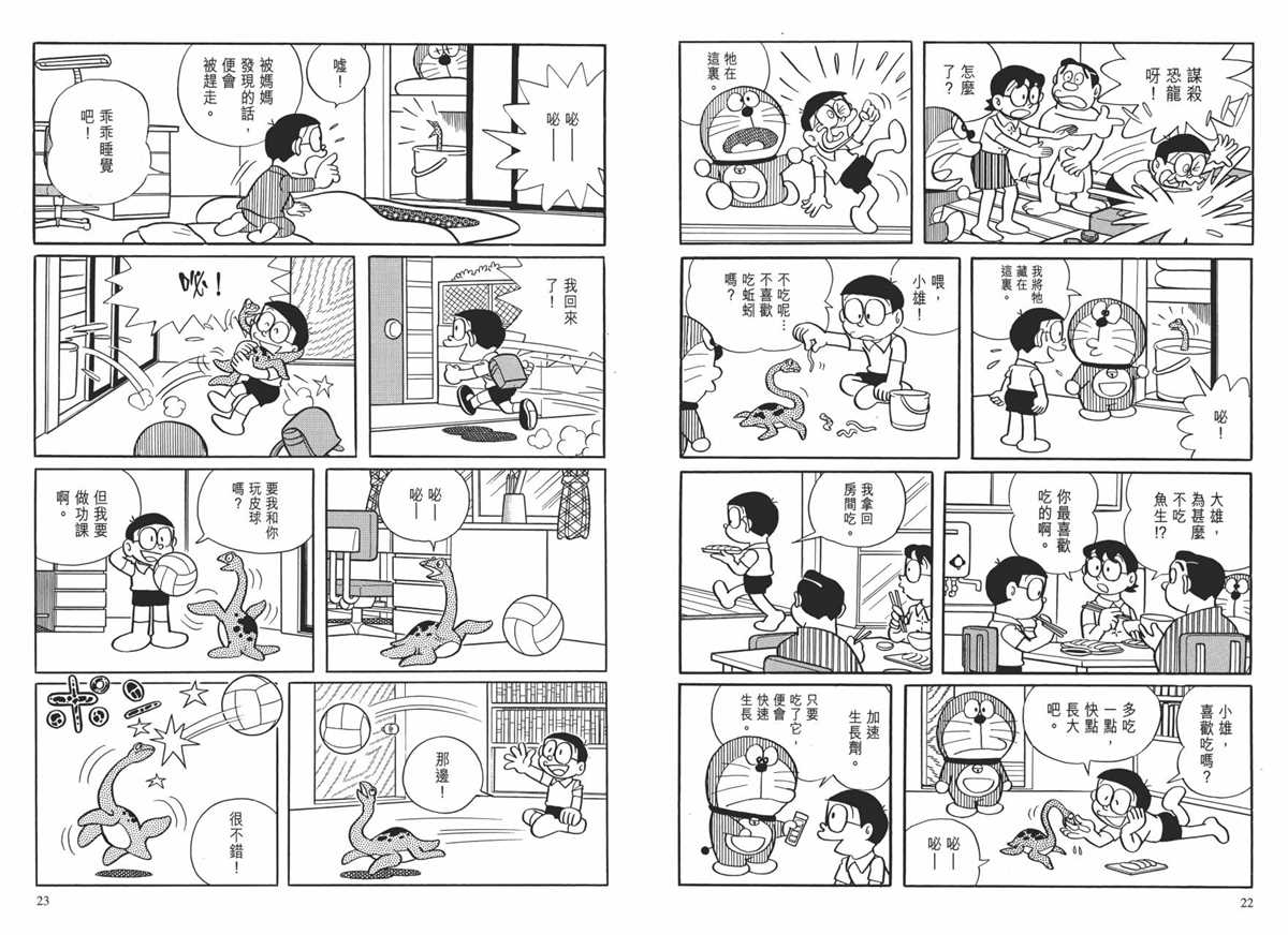 《哆啦A梦》漫画最新章节大长篇全集01免费下拉式在线观看章节第【15】张图片