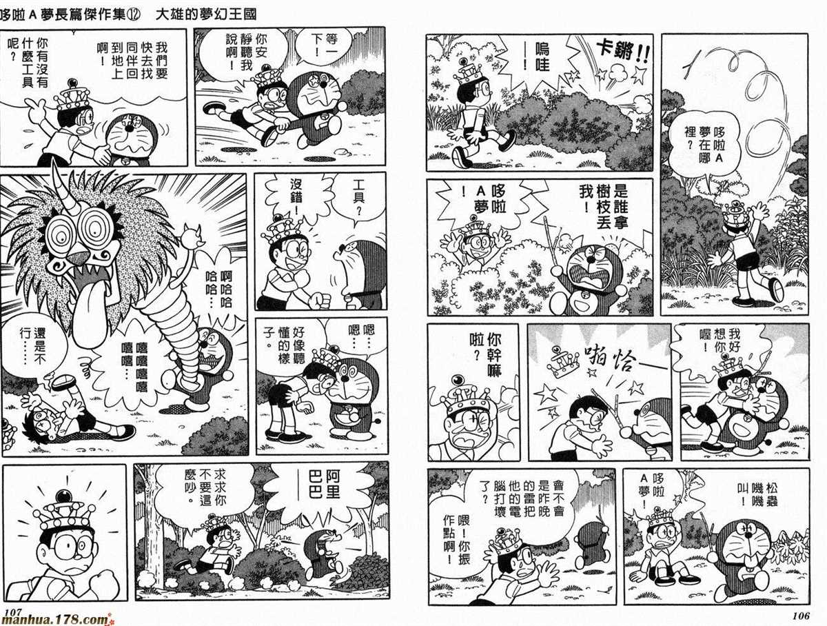 《哆啦A梦》漫画最新章节第12话免费下拉式在线观看章节第【55】张图片