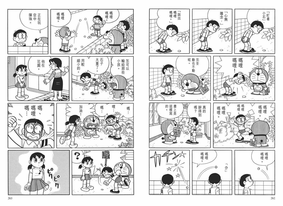 《哆啦A梦》漫画最新章节大长篇全集02免费下拉式在线观看章节第【134】张图片