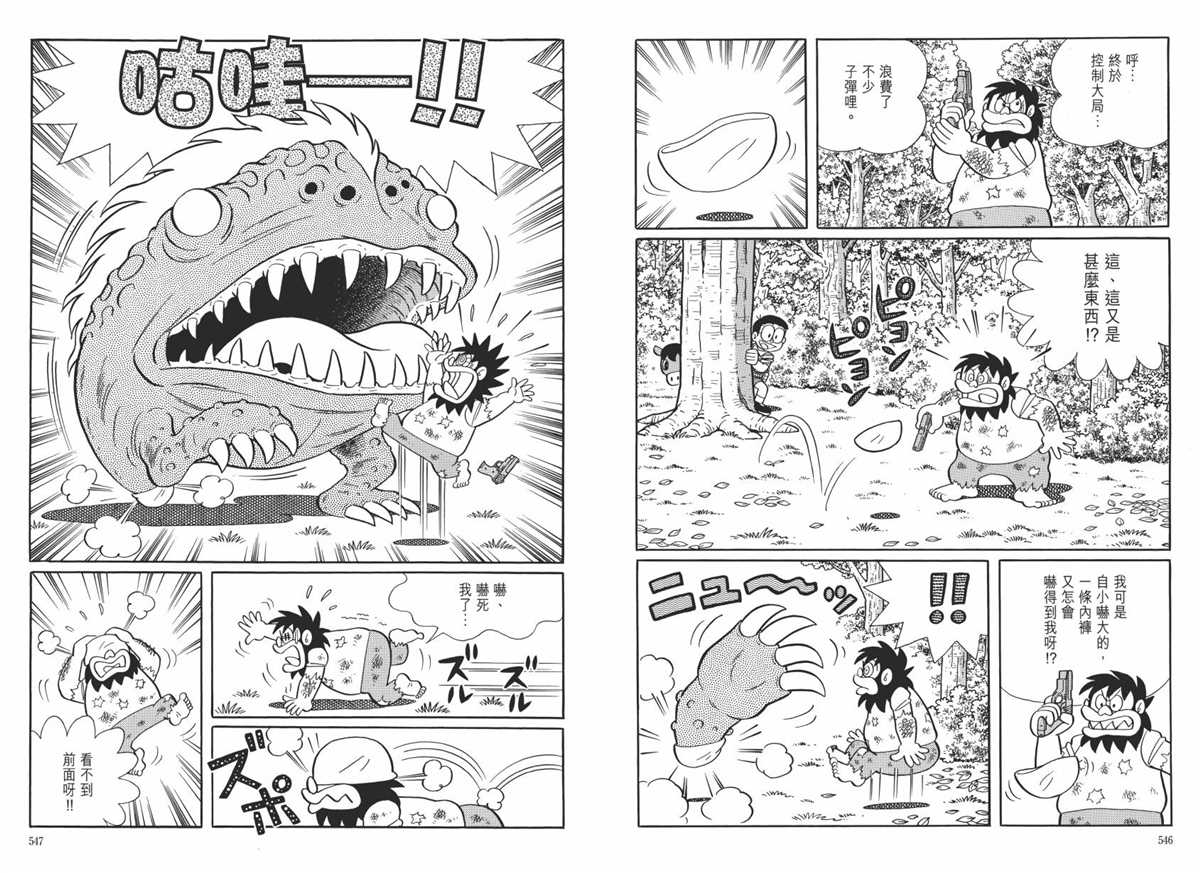 《哆啦A梦》漫画最新章节大长篇全集06免费下拉式在线观看章节第【277】张图片
