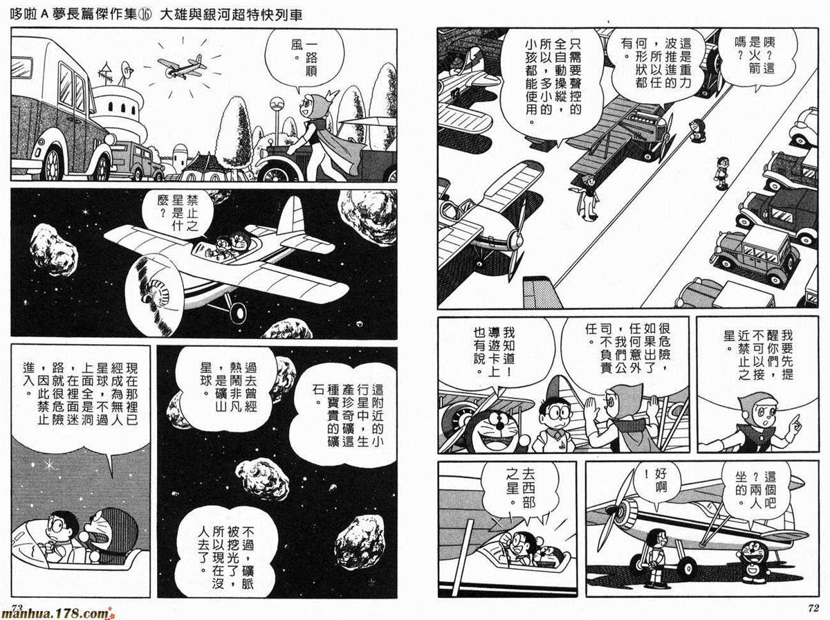 《哆啦A梦》漫画最新章节第16话免费下拉式在线观看章节第【38】张图片