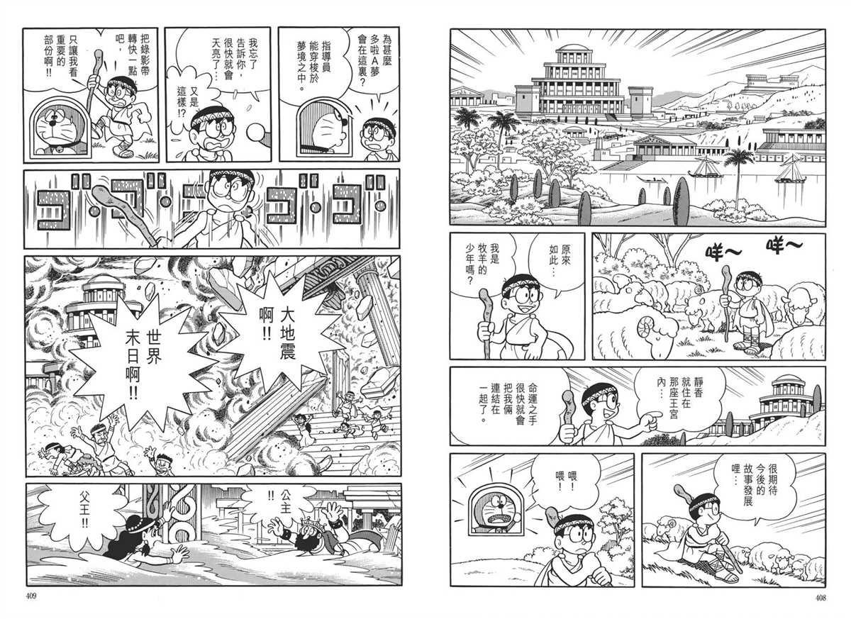 《哆啦A梦》漫画最新章节大长篇全集05免费下拉式在线观看章节第【208】张图片