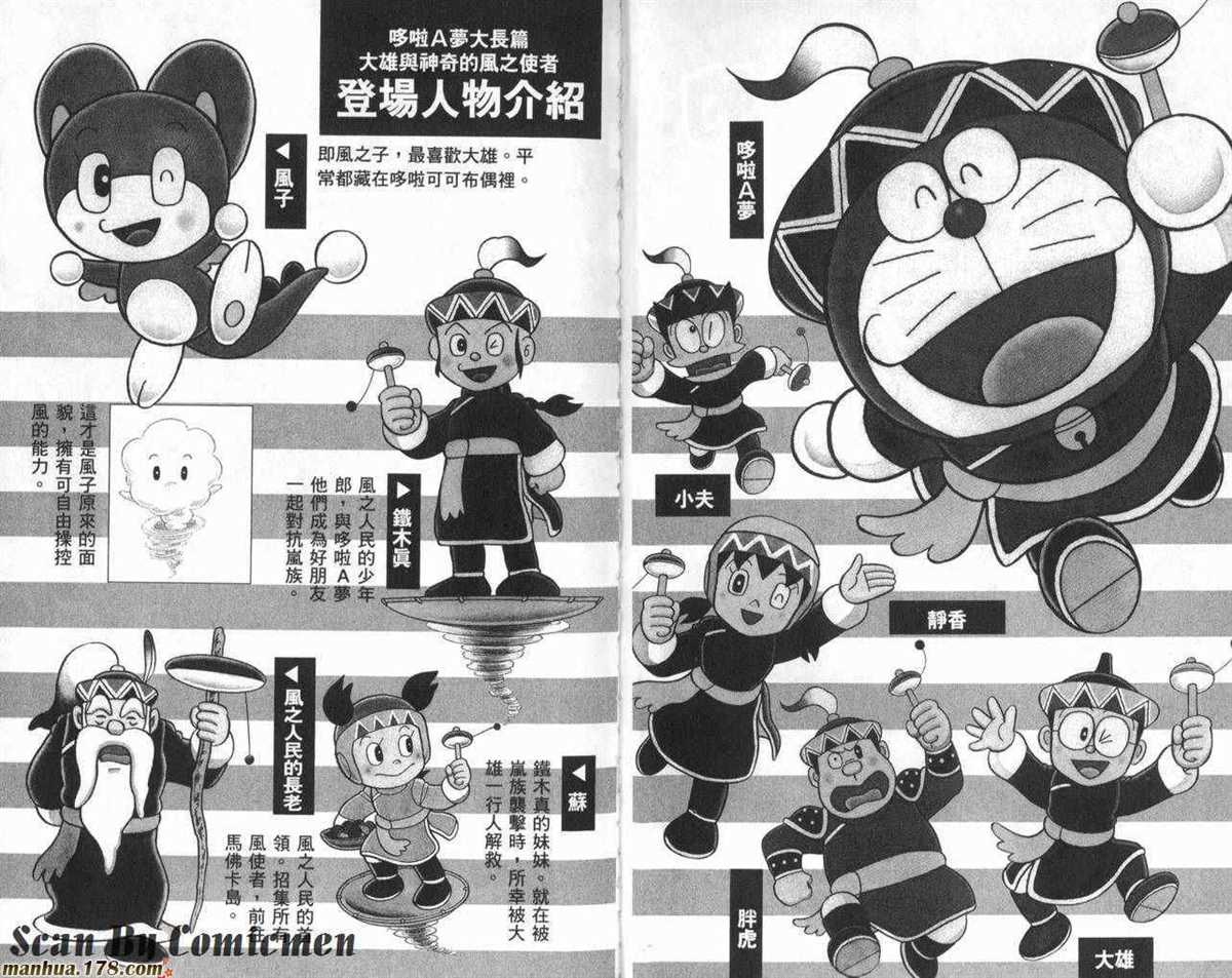 《哆啦A梦》漫画最新章节第23话免费下拉式在线观看章节第【3】张图片