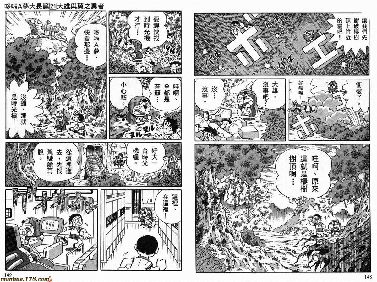 《哆啦A梦》漫画最新章节第21话免费下拉式在线观看章节第【75】张图片