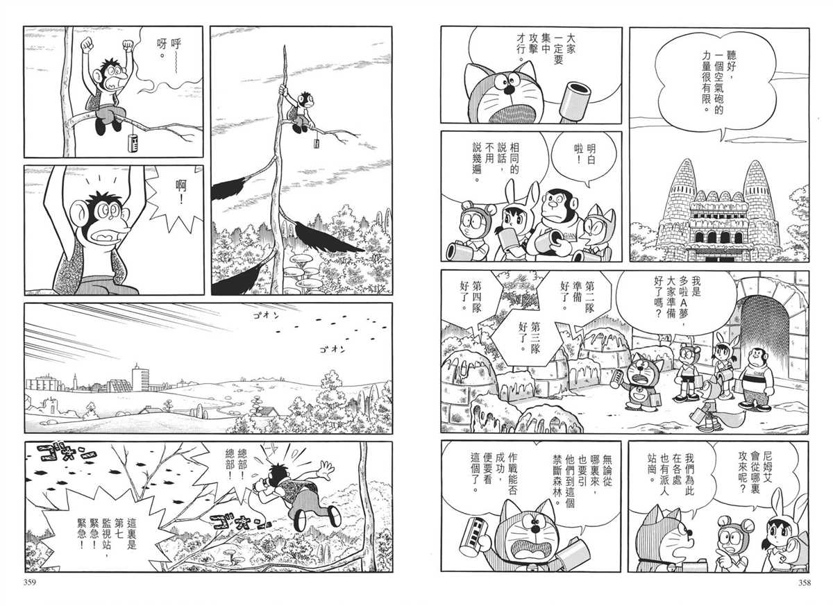 《哆啦A梦》漫画最新章节大长篇全集04免费下拉式在线观看章节第【183】张图片