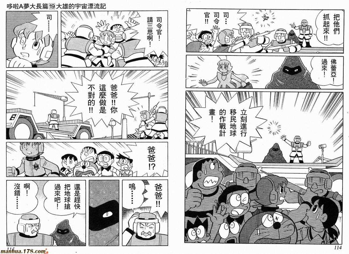 《哆啦A梦》漫画最新章节第19话免费下拉式在线观看章节第【58】张图片