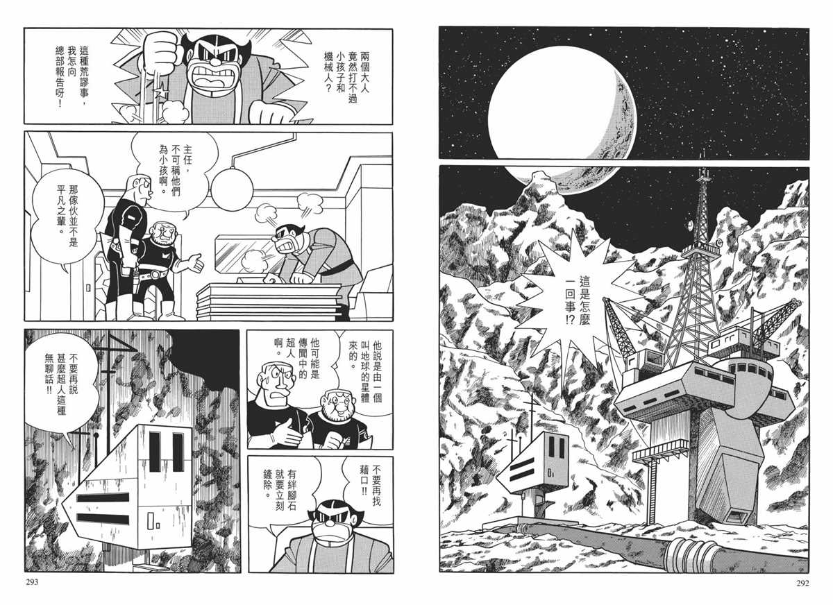 《哆啦A梦》漫画最新章节大长篇全集01免费下拉式在线观看章节第【150】张图片