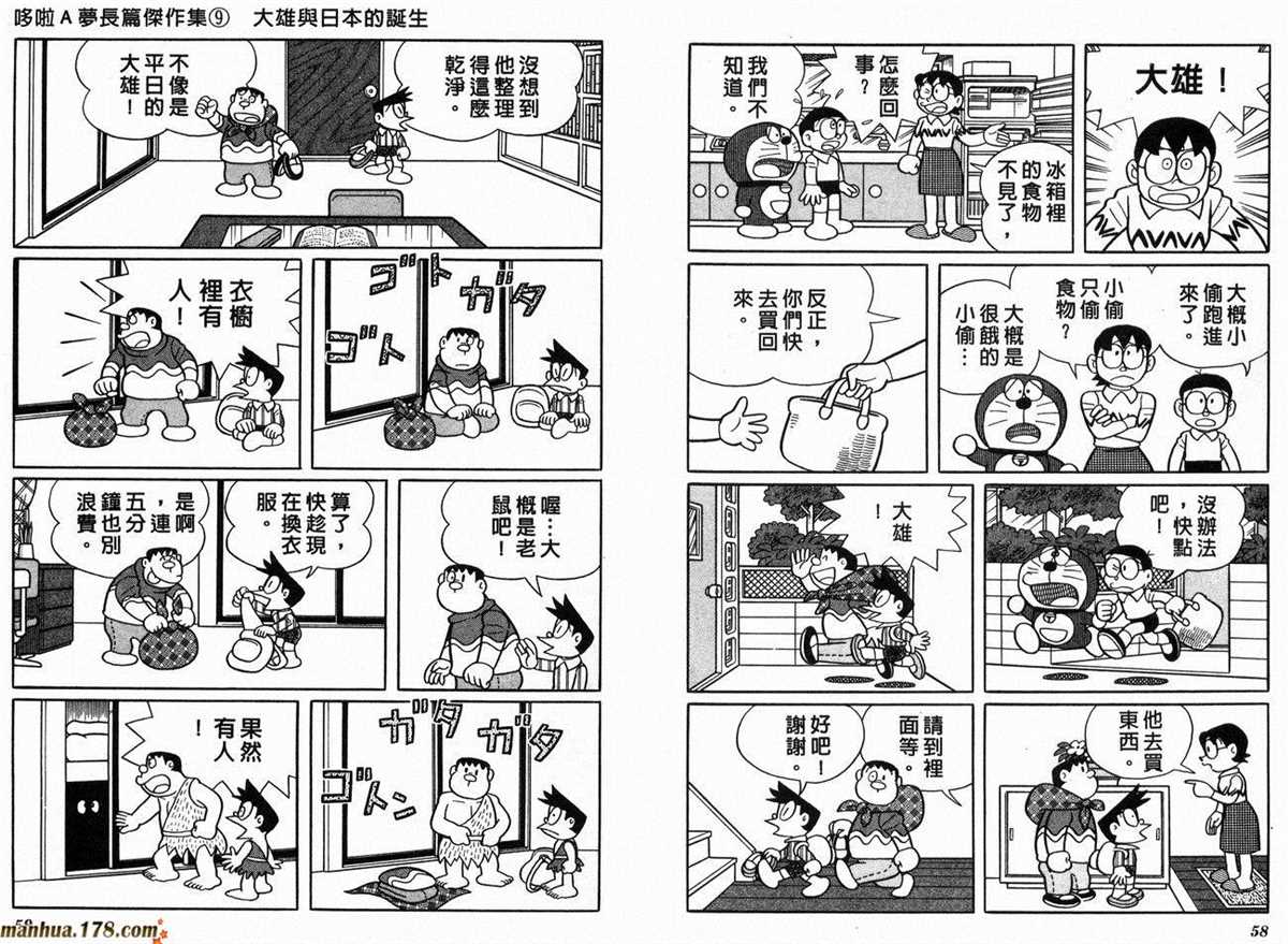 《哆啦A梦》漫画最新章节第9话免费下拉式在线观看章节第【31】张图片