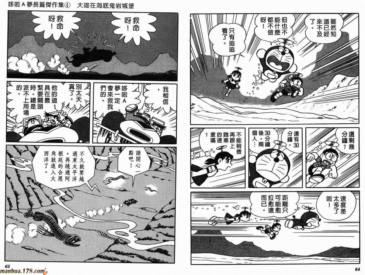 《哆啦A梦》漫画最新章节第4话免费下拉式在线观看章节第【35】张图片