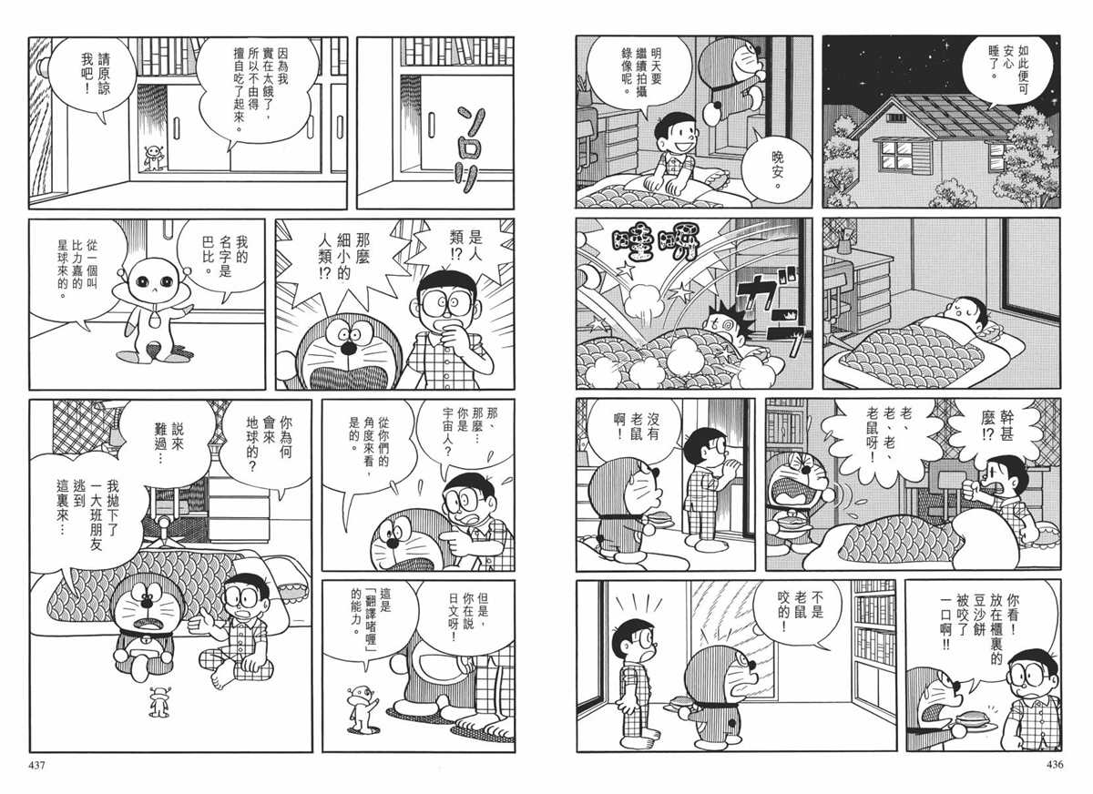 《哆啦A梦》漫画最新章节大长篇全集02免费下拉式在线观看章节第【221】张图片