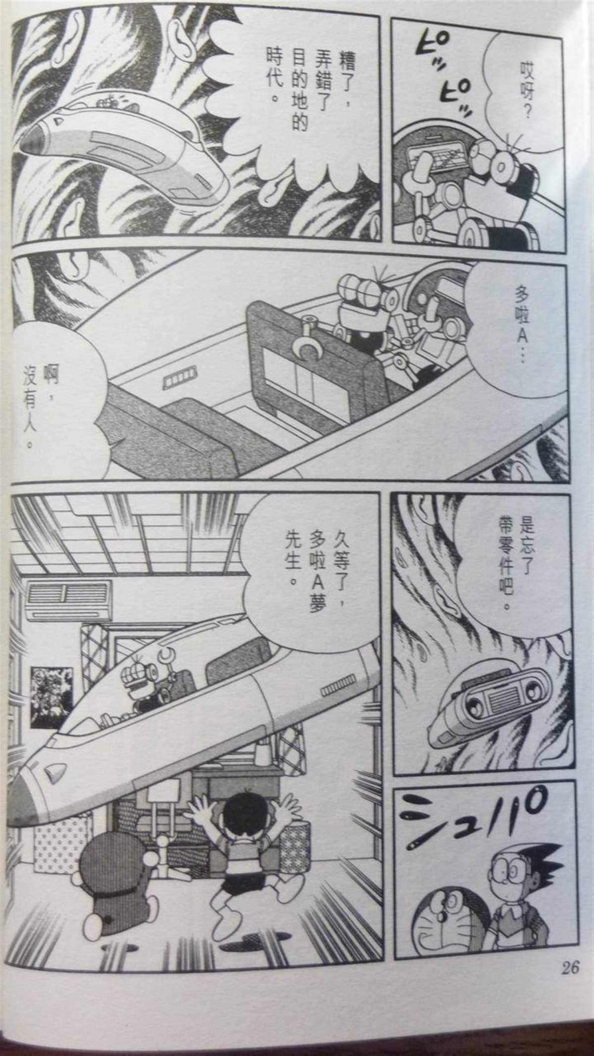 《哆啦A梦》漫画最新章节第29话免费下拉式在线观看章节第【28】张图片