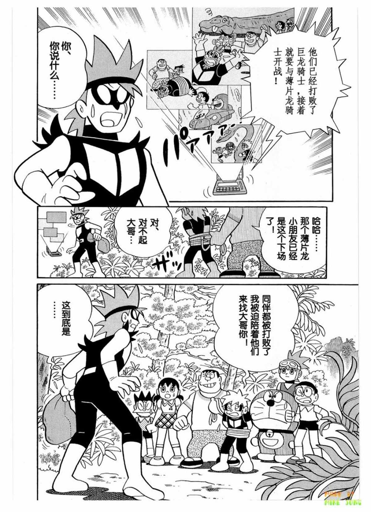 《哆啦A梦》漫画最新章节第27话免费下拉式在线观看章节第【105】张图片