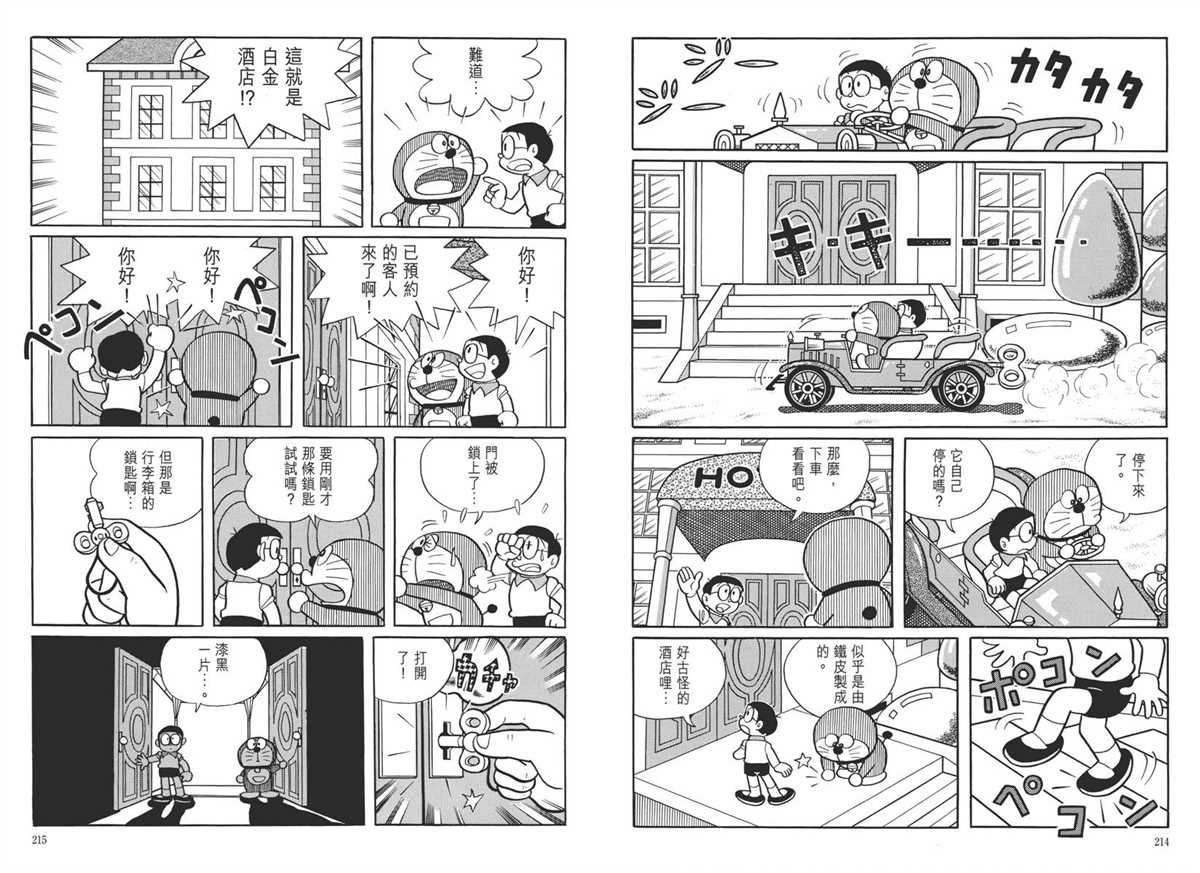 《哆啦A梦》漫画最新章节大长篇全集05免费下拉式在线观看章节第【111】张图片