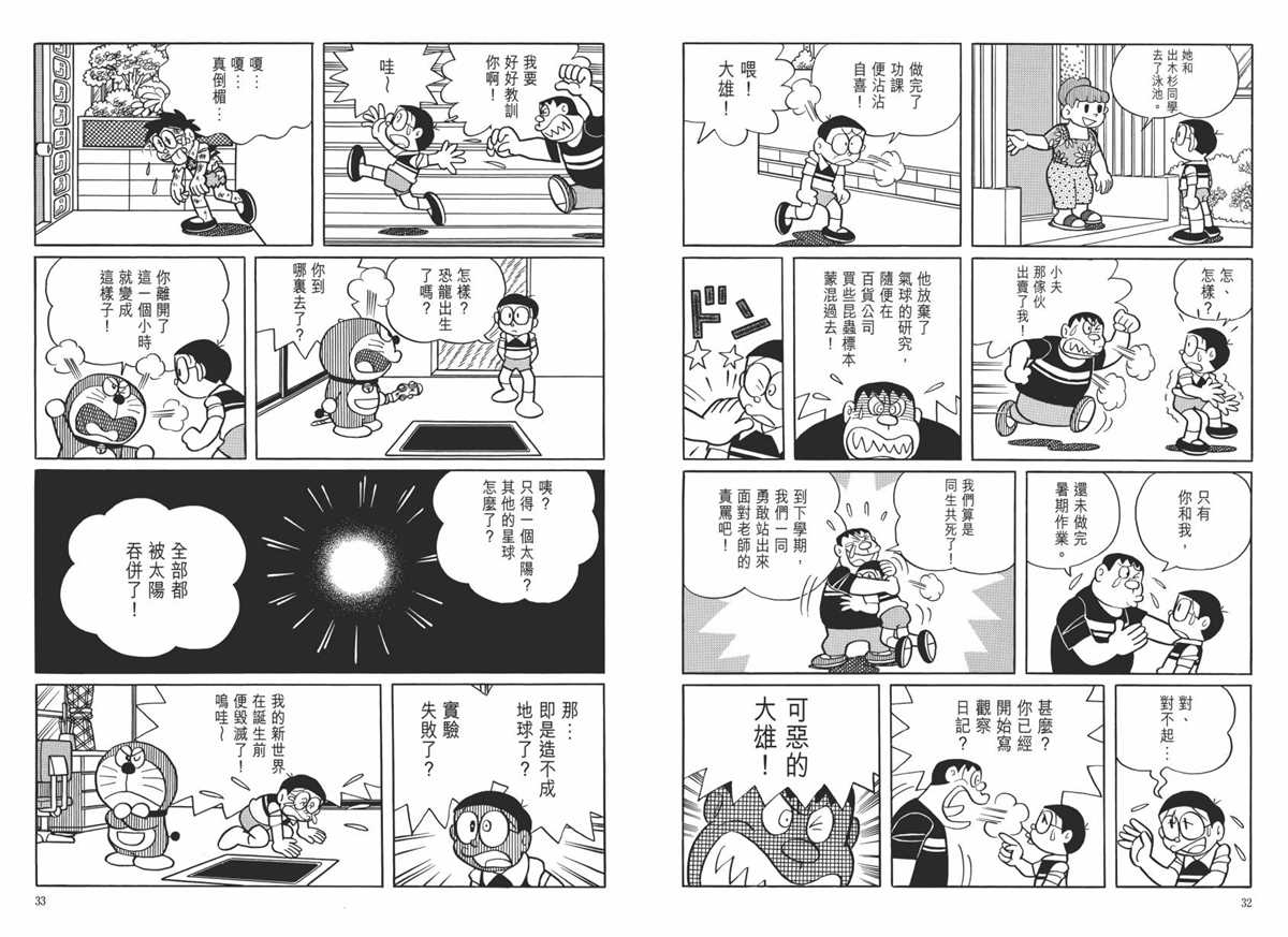《哆啦A梦》漫画最新章节大长篇全集06免费下拉式在线观看章节第【20】张图片