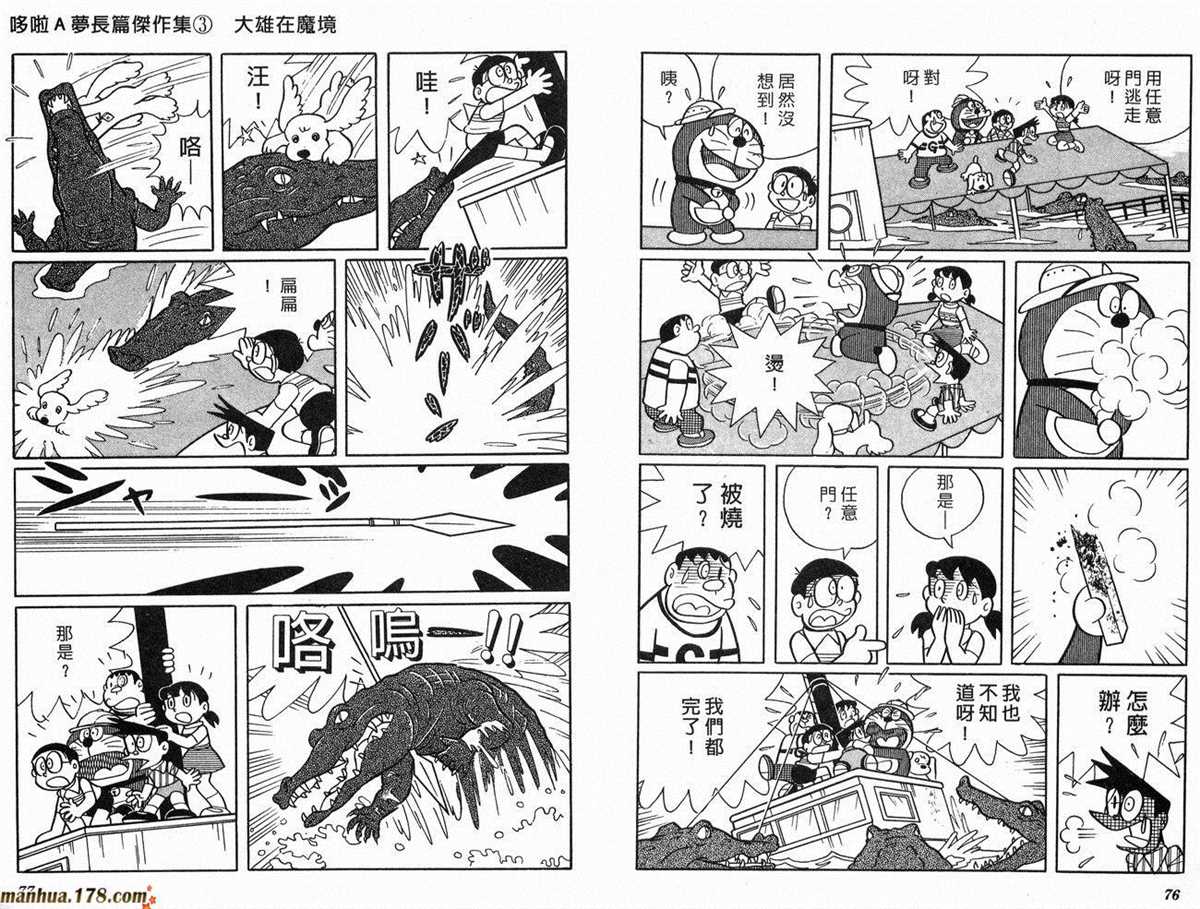 《哆啦A梦》漫画最新章节第3话免费下拉式在线观看章节第【39】张图片