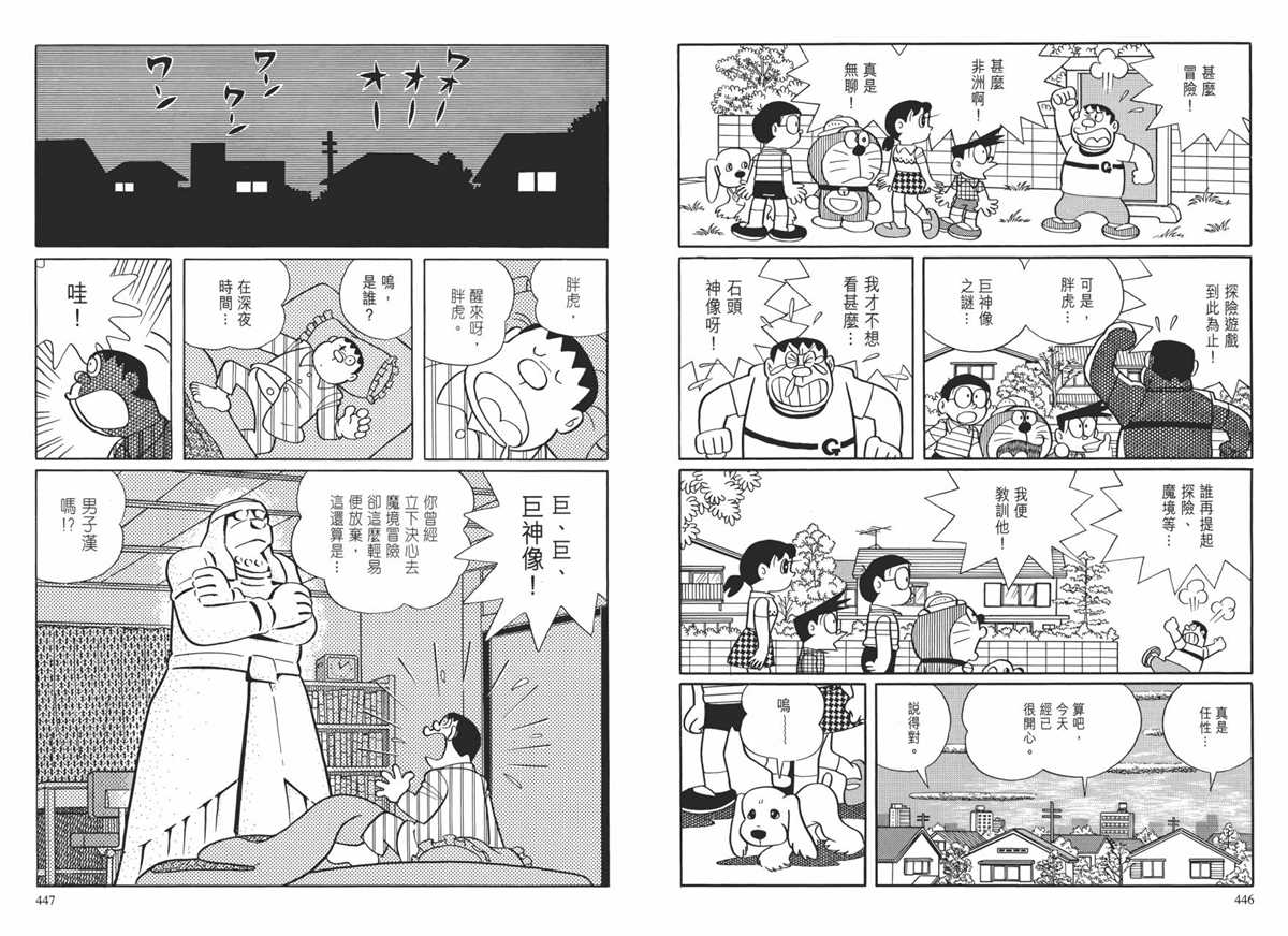 《哆啦A梦》漫画最新章节大长篇全集01免费下拉式在线观看章节第【227】张图片