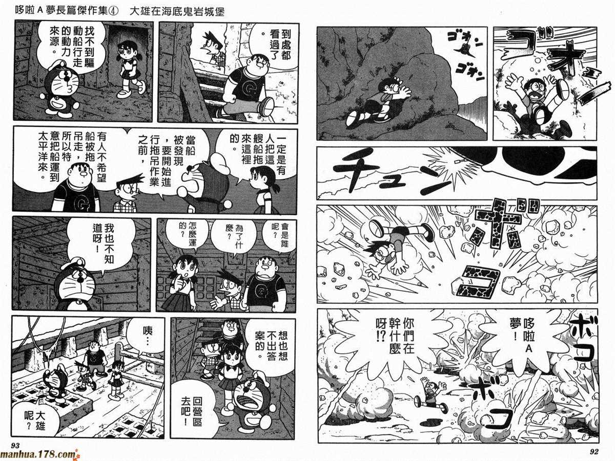 《哆啦A梦》漫画最新章节第4话免费下拉式在线观看章节第【49】张图片