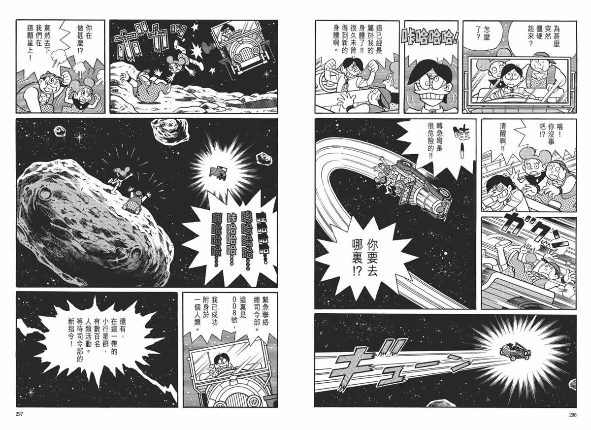 《哆啦A梦》漫画最新章节大长篇全集06免费下拉式在线观看章节第【152】张图片
