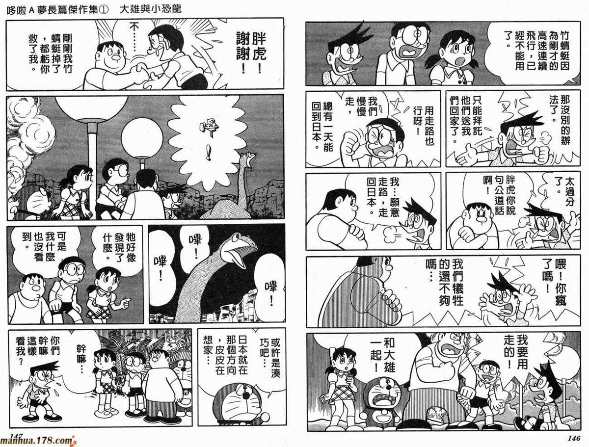 《哆啦A梦》漫画最新章节第1话 大雄的恐龙免费下拉式在线观看章节第【74】张图片