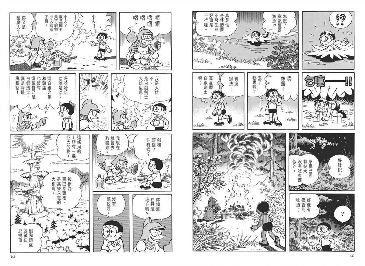 《哆啦A梦》漫画最新章节大长篇全集05免费下拉式在线观看章节第【225】张图片