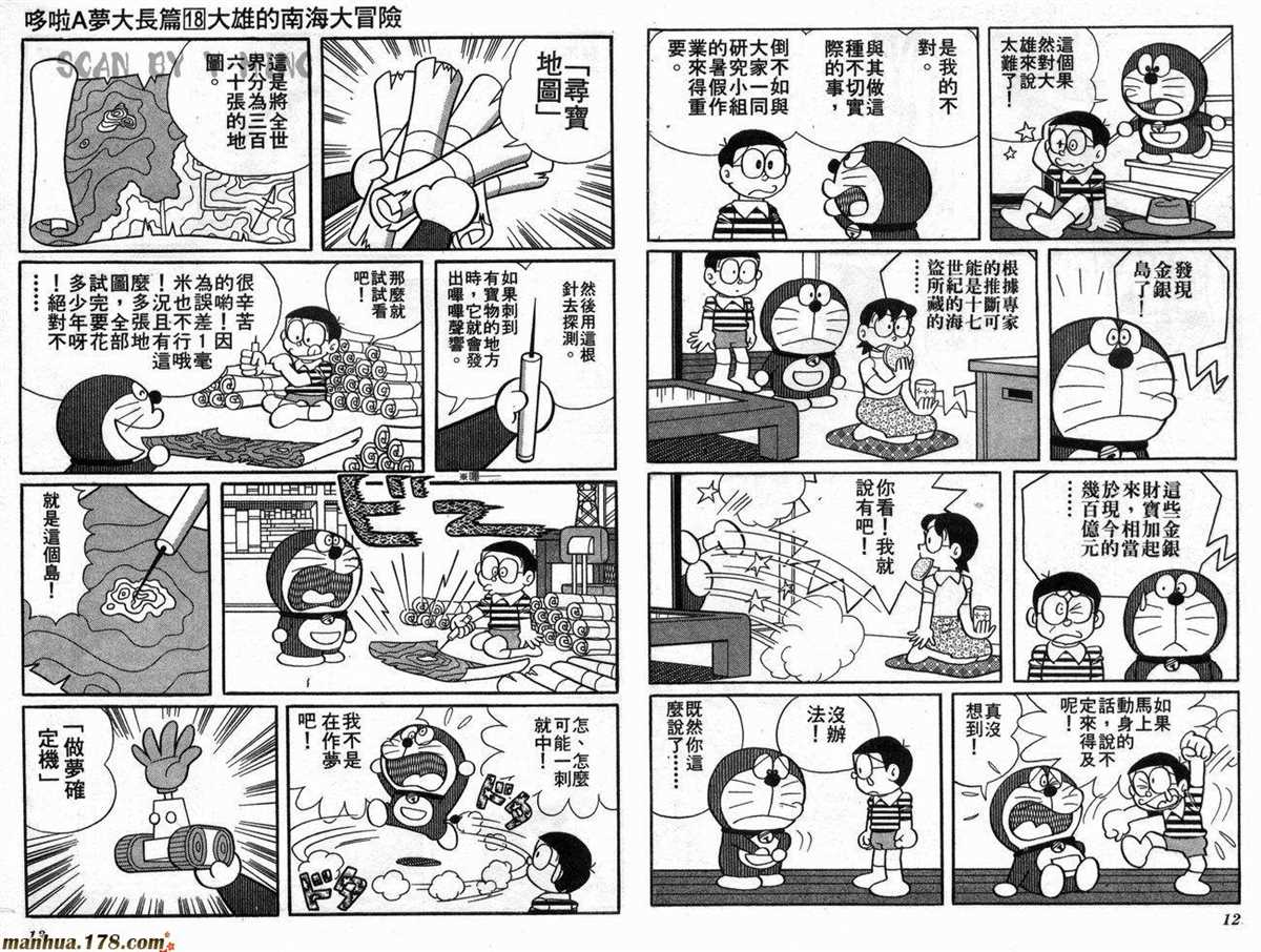 《哆啦A梦》漫画最新章节第18话免费下拉式在线观看章节第【7】张图片