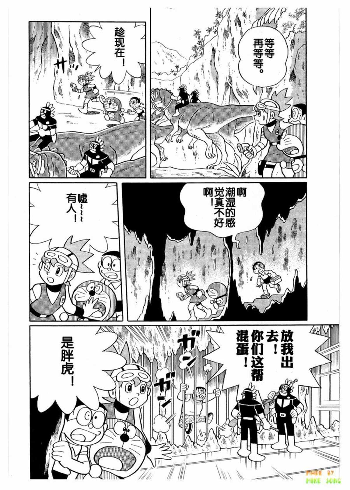 《哆啦A梦》漫画最新章节第27话免费下拉式在线观看章节第【40】张图片