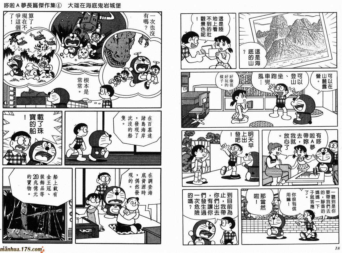 《哆啦A梦》漫画最新章节第4话免费下拉式在线观看章节第【12】张图片
