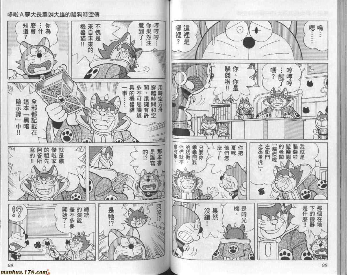 《哆啦A梦》漫画最新章节第24话免费下拉式在线观看章节第【50】张图片