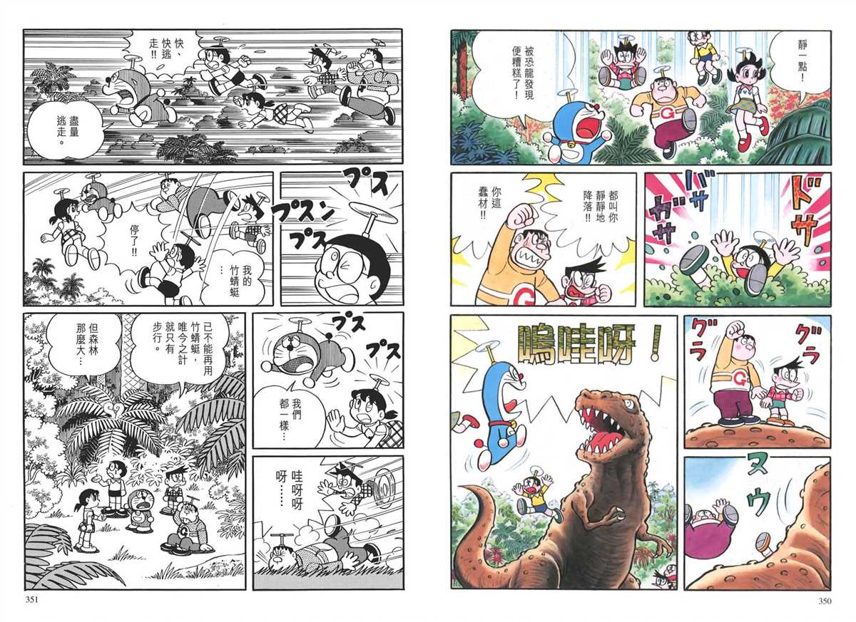 《哆啦A梦》漫画最新章节大长篇全集03免费下拉式在线观看章节第【179】张图片