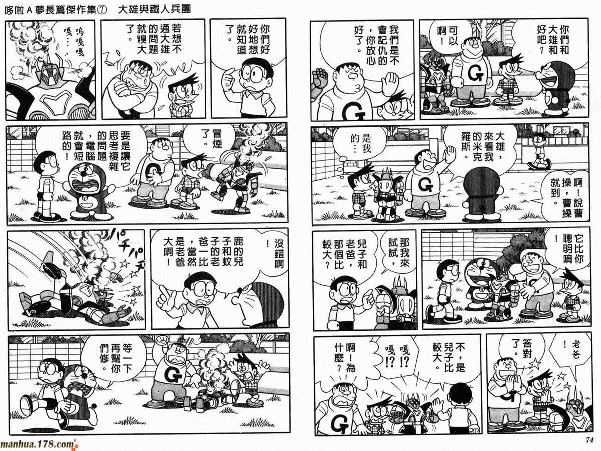 《哆啦A梦》漫画最新章节第7话免费下拉式在线观看章节第【39】张图片