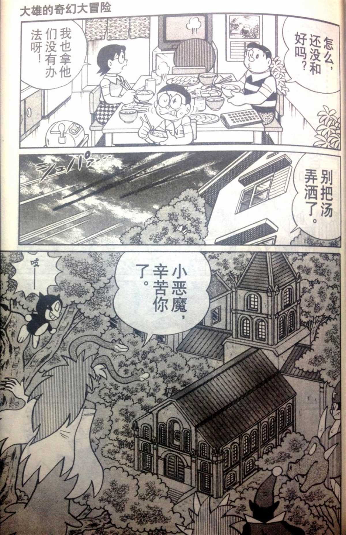 《哆啦A梦》漫画最新章节第28话免费下拉式在线观看章节第【71】张图片