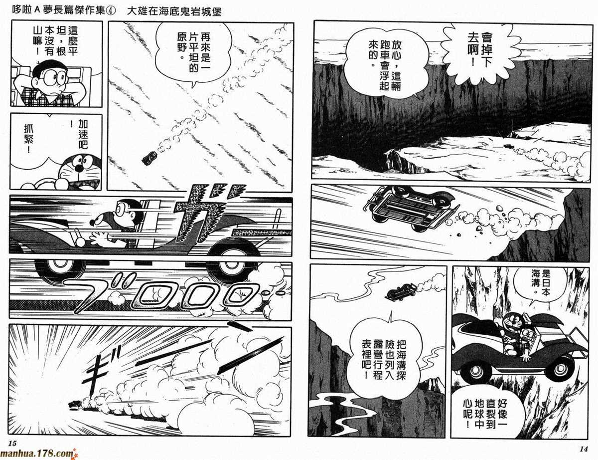 《哆啦A梦》漫画最新章节第4话免费下拉式在线观看章节第【10】张图片