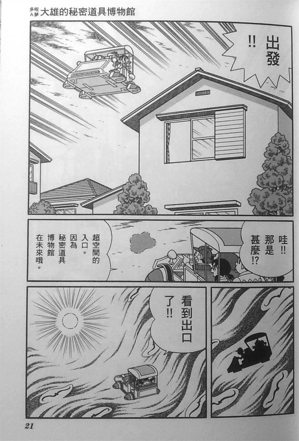 《哆啦A梦》漫画最新章节第30话免费下拉式在线观看章节第【21】张图片