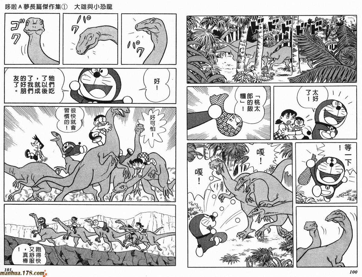 《哆啦A梦》漫画最新章节第1话 大雄的恐龙免费下拉式在线观看章节第【51】张图片